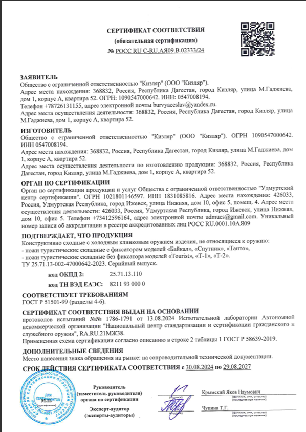 Сертификат — Сертификат соответствия